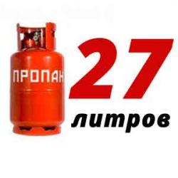 Купить Пропановый баллон 27 л в Белоусово с доставкой